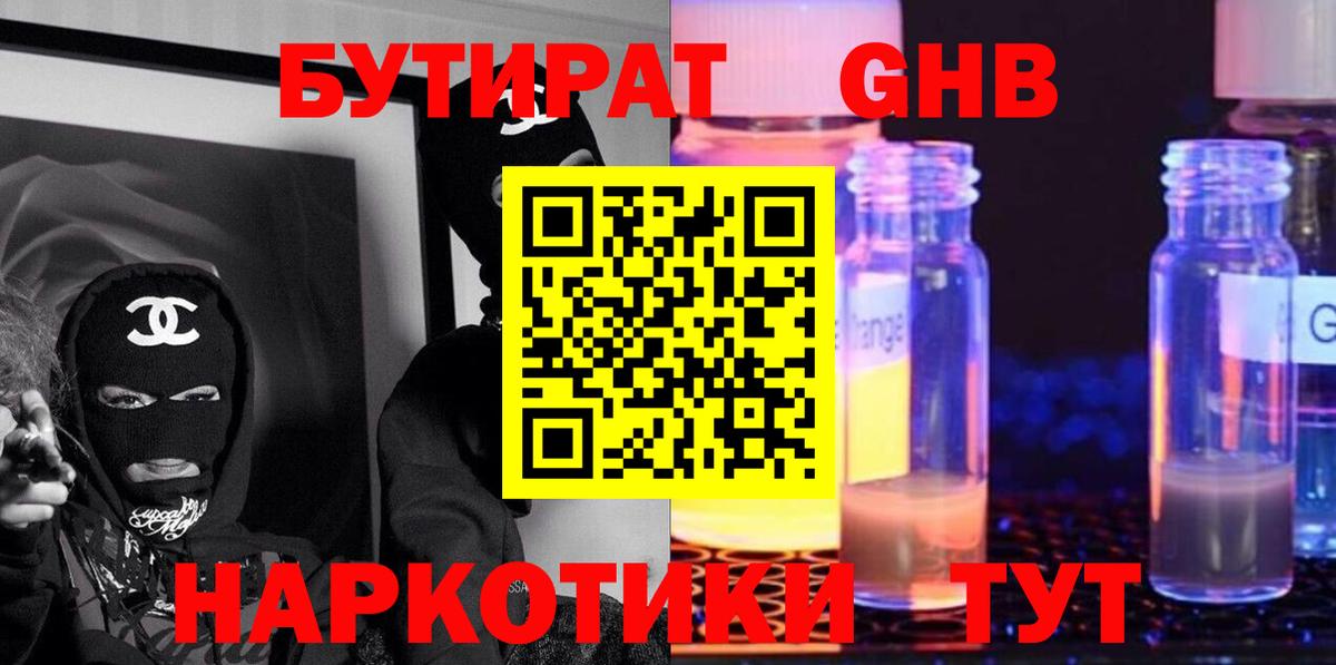 Бутират жидкий экстази  Вход с VPN  Нефтекамск 