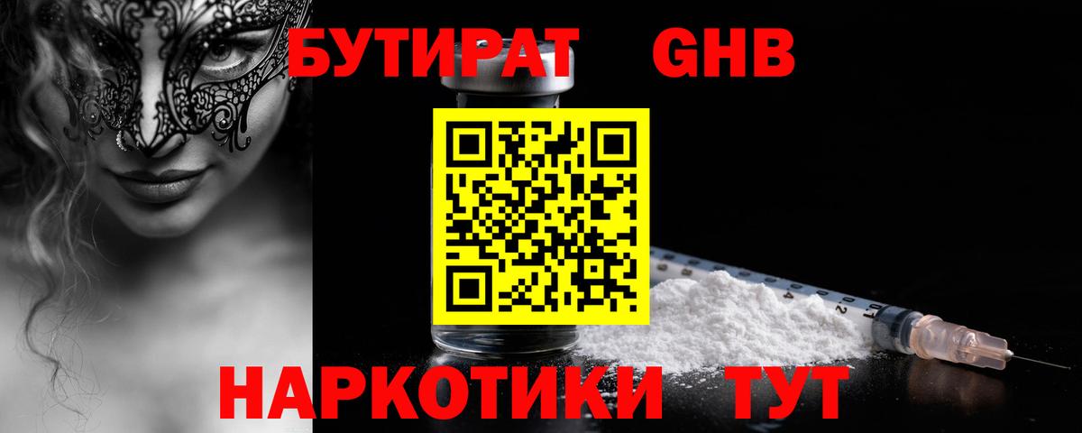 Бутират жидкий экстази Нефтекамск