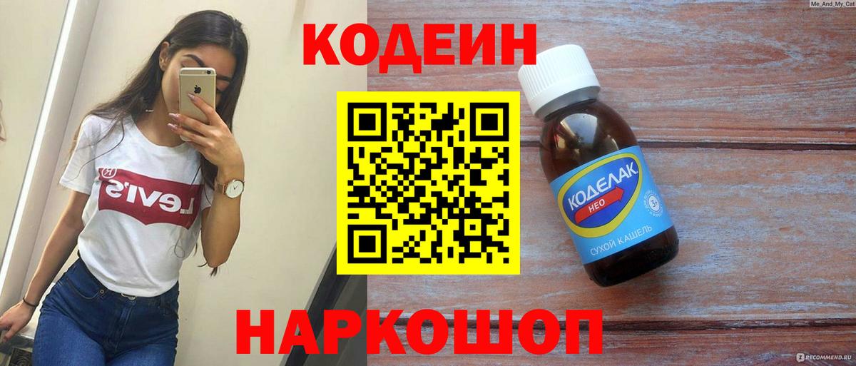 Нефтекамск  купить закладку  Вход с VPN  Codein напиток Lean (лин)  Codein напиток Lean (лин) 