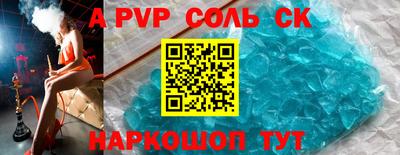 а пвп мука Сланцы